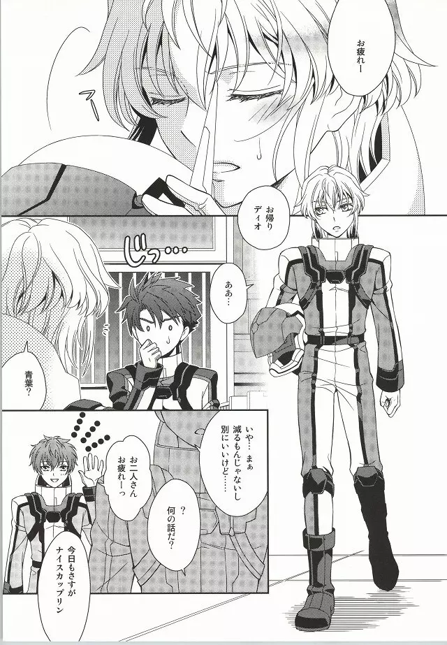 ナイスばカップリング! Page.2