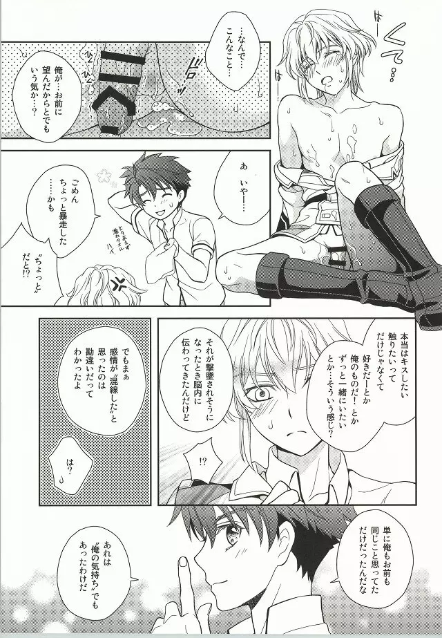 ナイスばカップリング! Page.20