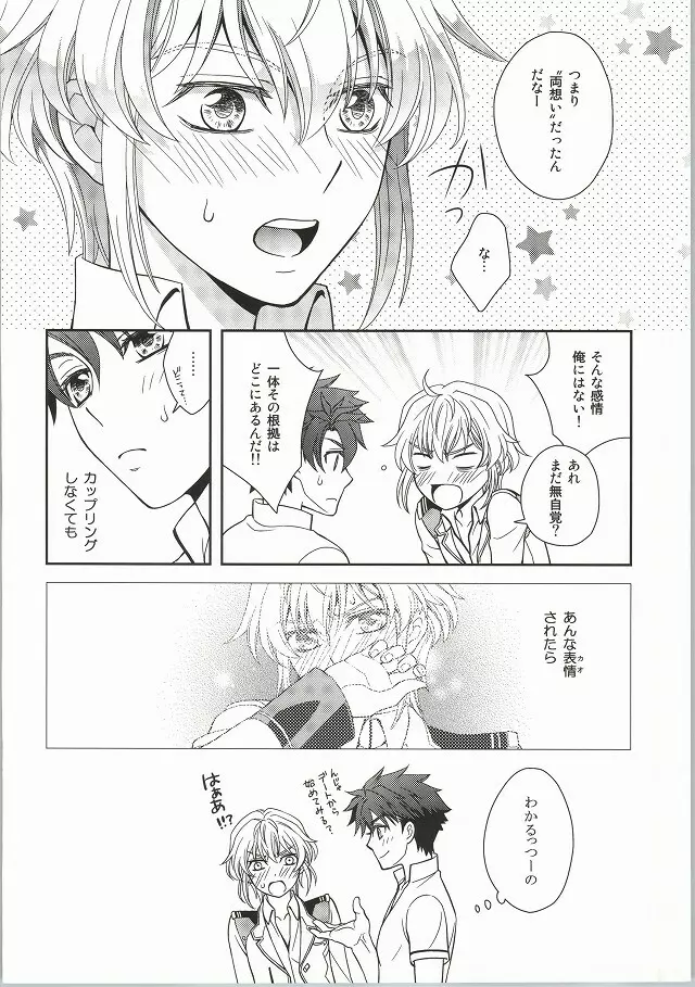 ナイスばカップリング! Page.21