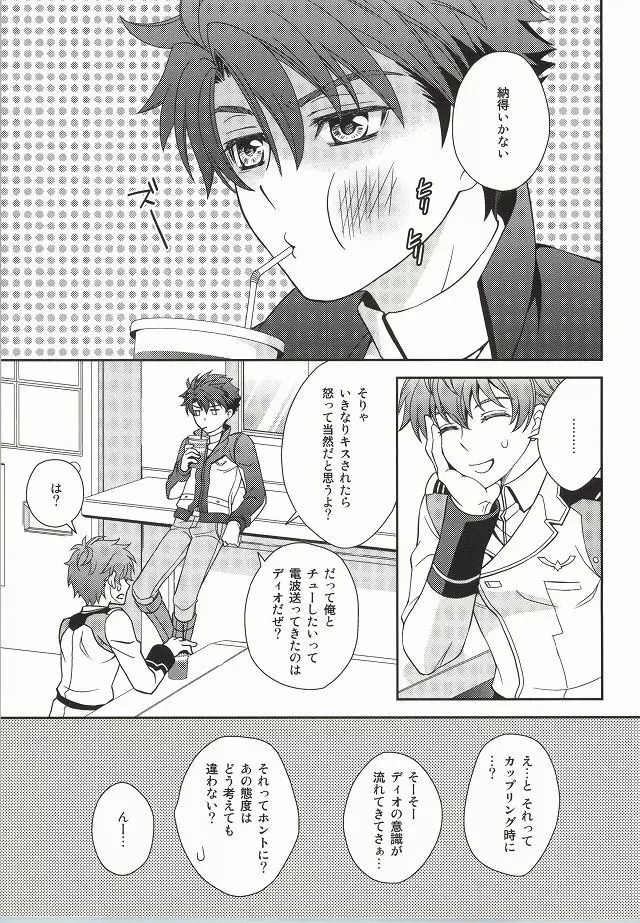 ナイスばカップリング! Page.4