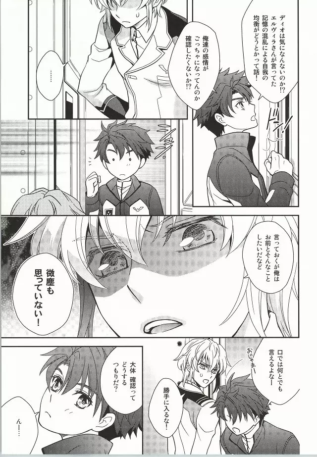 ナイスばカップリング! Page.6