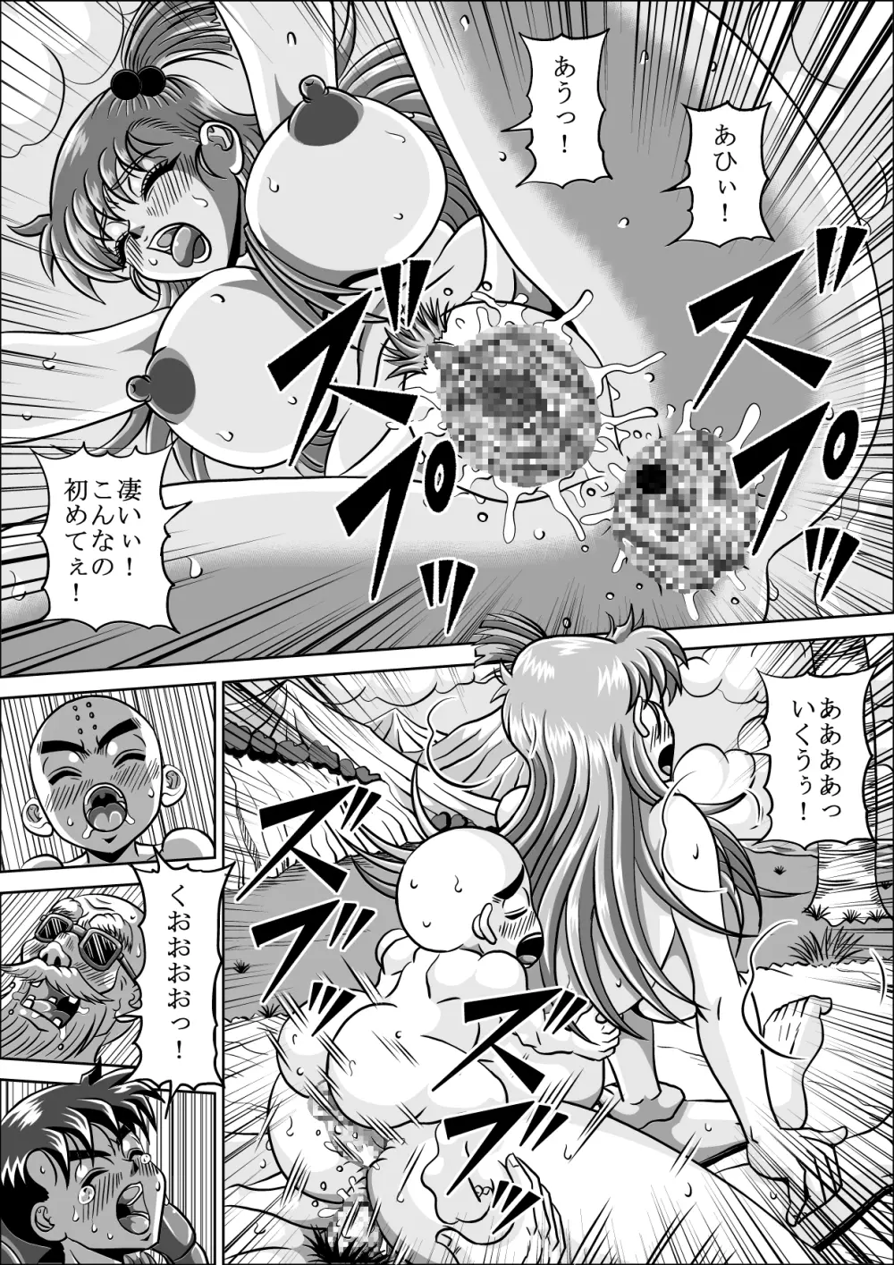 修行してたら恋人堕とされちゃった Page.24