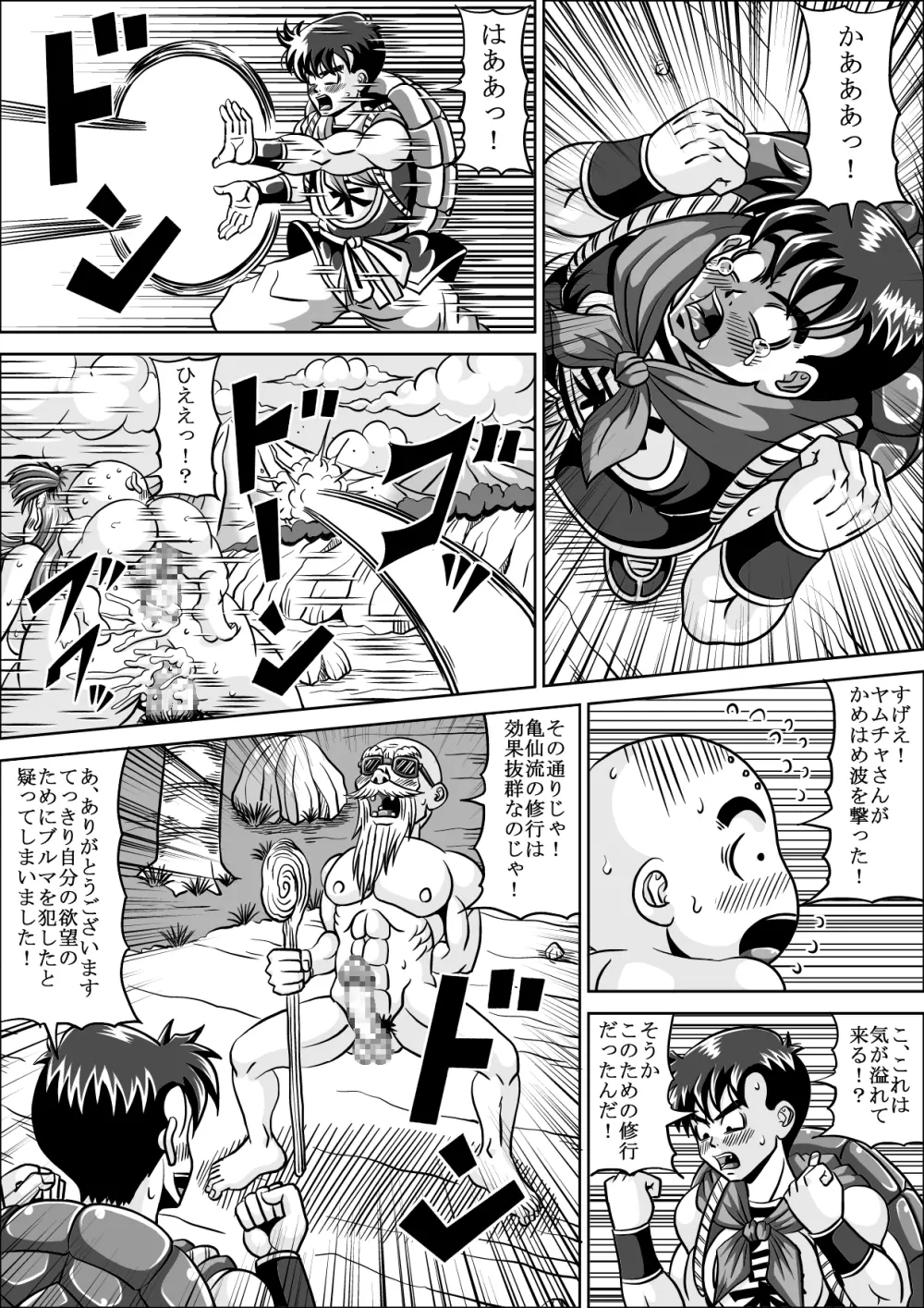 修行してたら恋人堕とされちゃった Page.26