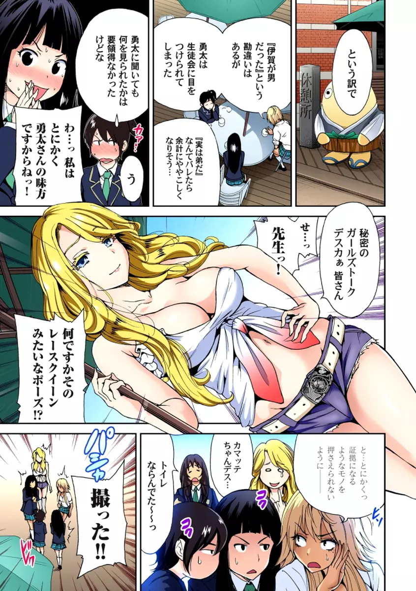 俺得修学旅行～男は女装した俺だけ!! 第1-6話 Page.100