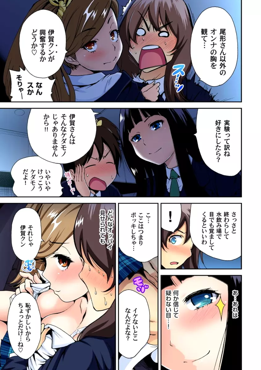 俺得修学旅行～男は女装した俺だけ!! 第1-6話 Page.106