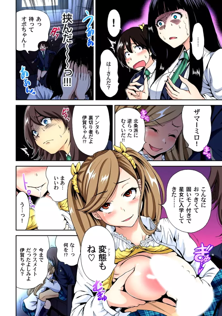 俺得修学旅行～男は女装した俺だけ!! 第1-6話 Page.109