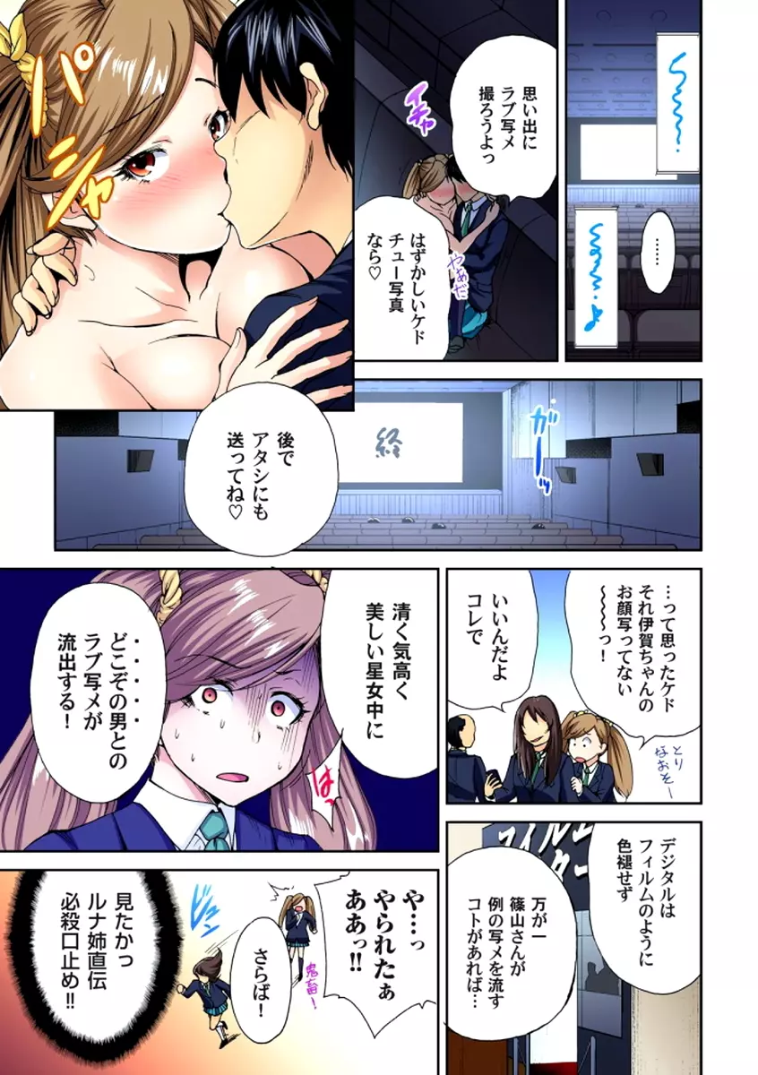 俺得修学旅行～男は女装した俺だけ!! 第1-6話 Page.122