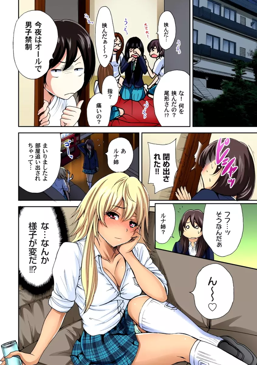 俺得修学旅行～男は女装した俺だけ!! 第1-6話 Page.123