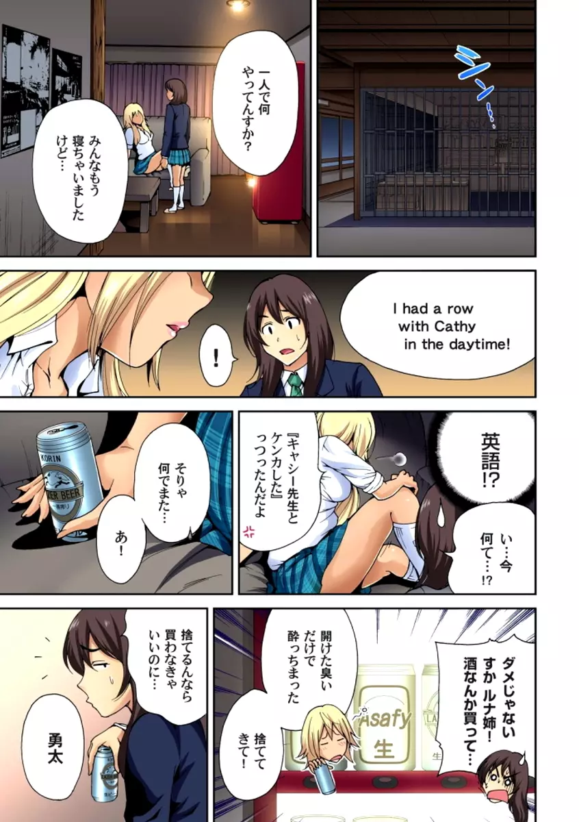 俺得修学旅行～男は女装した俺だけ!! 第1-6話 Page.124