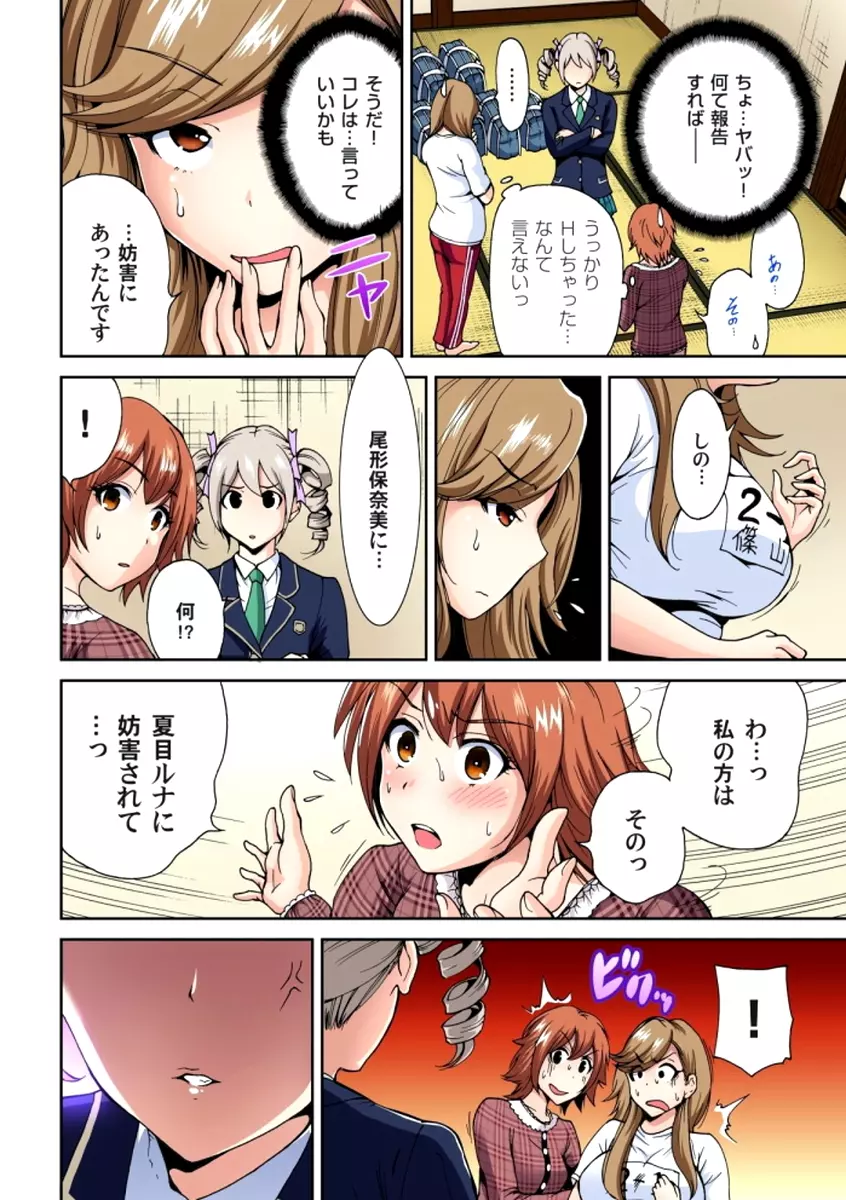 俺得修学旅行～男は女装した俺だけ!! 第1-6話 Page.129