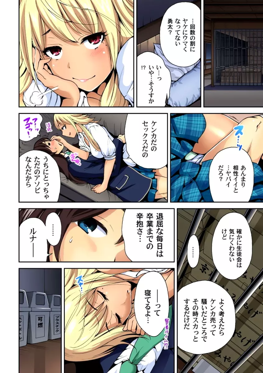 俺得修学旅行～男は女装した俺だけ!! 第1-6話 Page.145