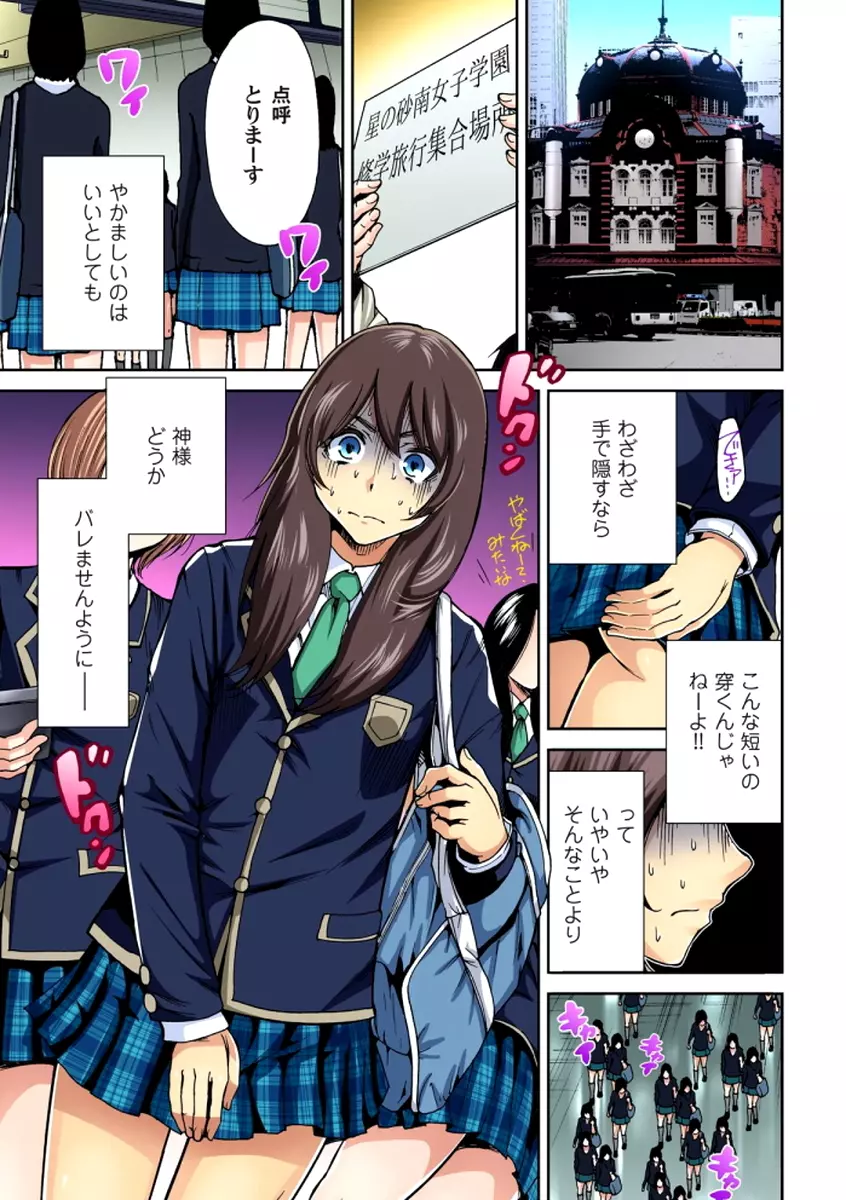 俺得修学旅行～男は女装した俺だけ!! 第1-6話 Page.2