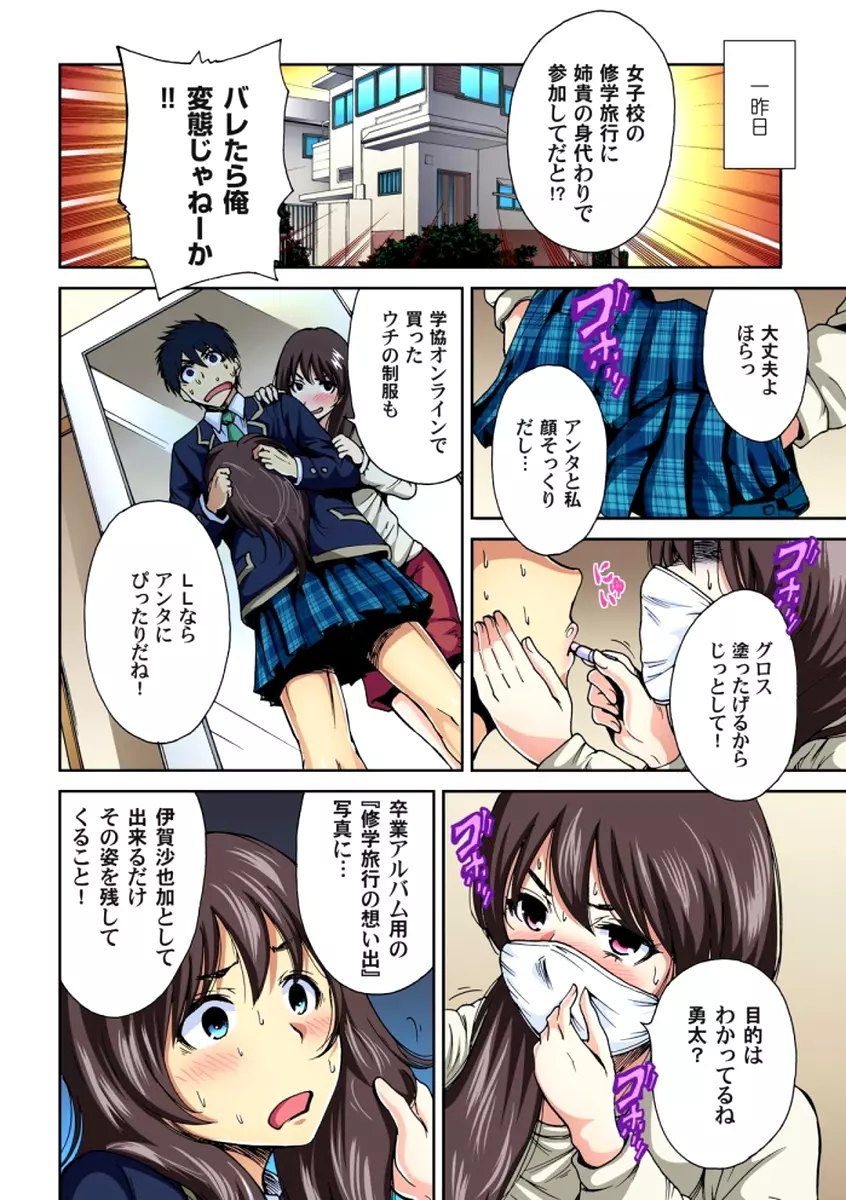 俺得修学旅行～男は女装した俺だけ!! 第1-6話 Page.3