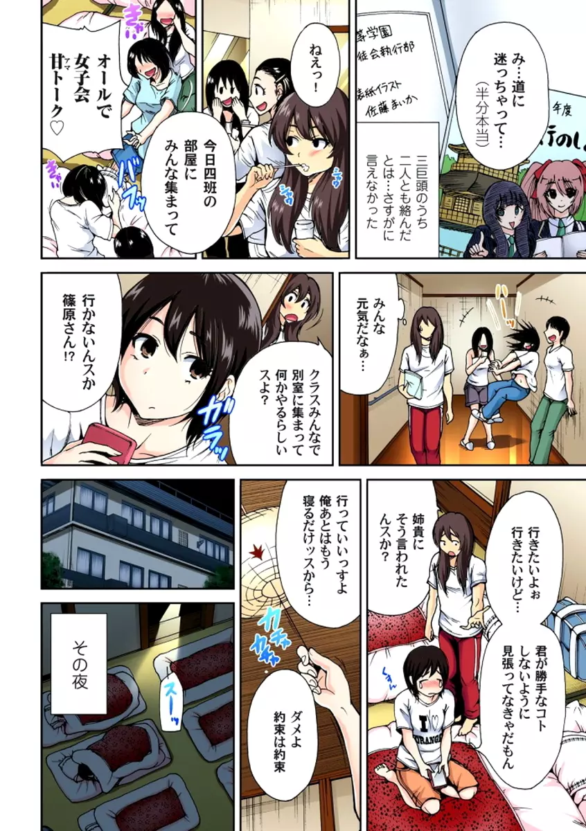 俺得修学旅行～男は女装した俺だけ!! 第1-6話 Page.32