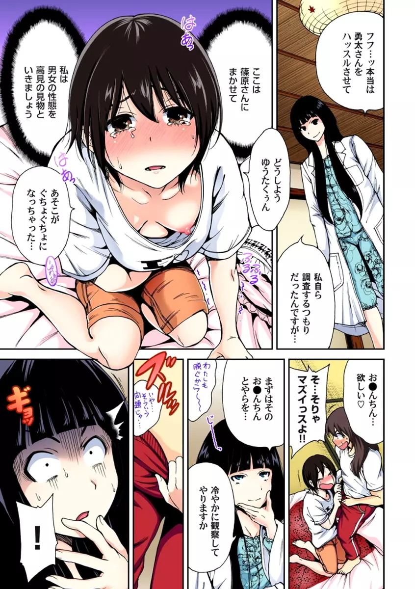 俺得修学旅行～男は女装した俺だけ!! 第1-6話 Page.35