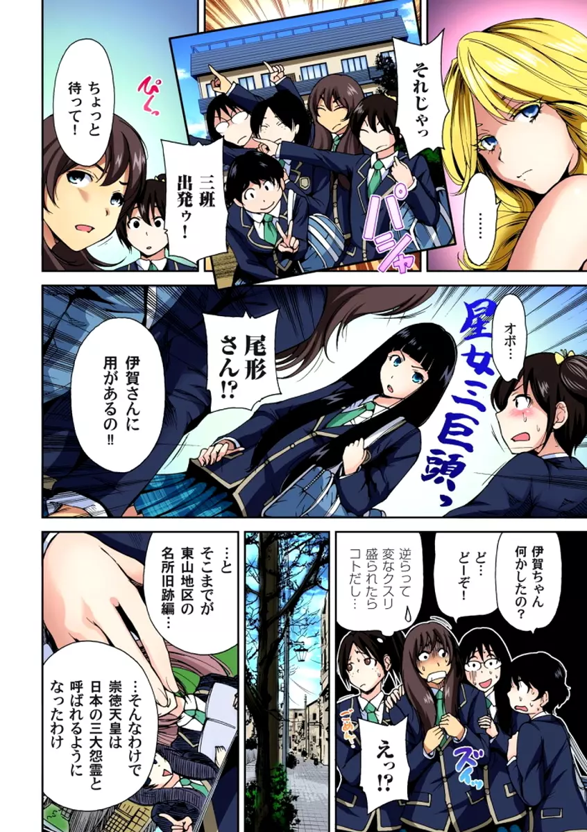 俺得修学旅行～男は女装した俺だけ!! 第1-6話 Page.69