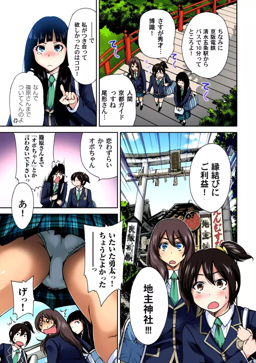 俺得修学旅行～男は女装した俺だけ!! 第1-6話 Page.70