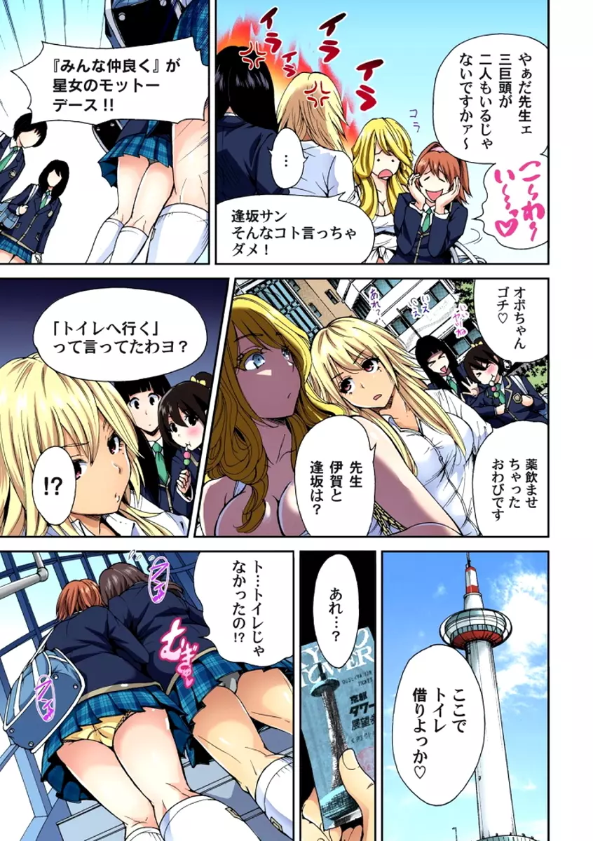 俺得修学旅行～男は女装した俺だけ!! 第1-6話 Page.78