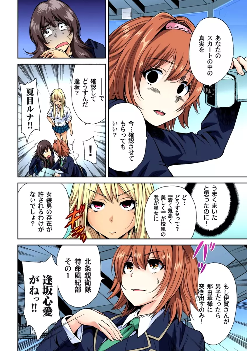 俺得修学旅行～男は女装した俺だけ!! 第1-6話 Page.81