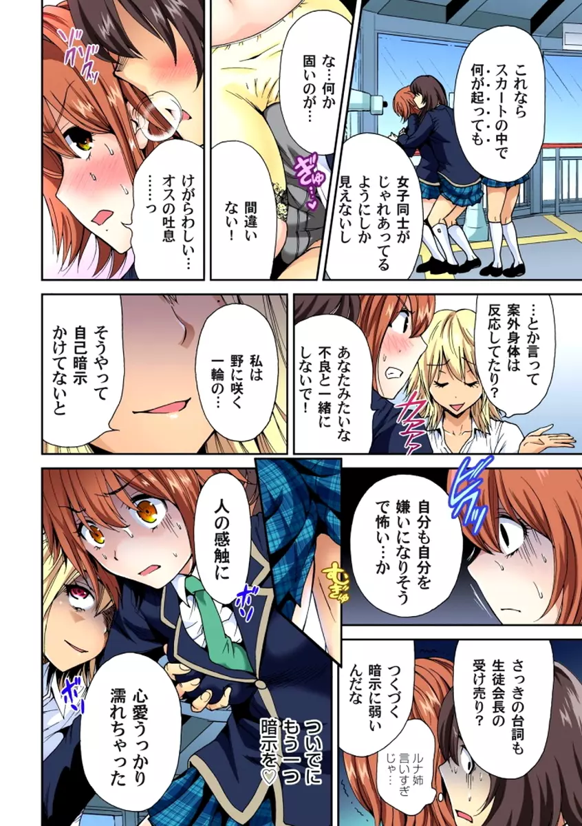 俺得修学旅行～男は女装した俺だけ!! 第1-6話 Page.83