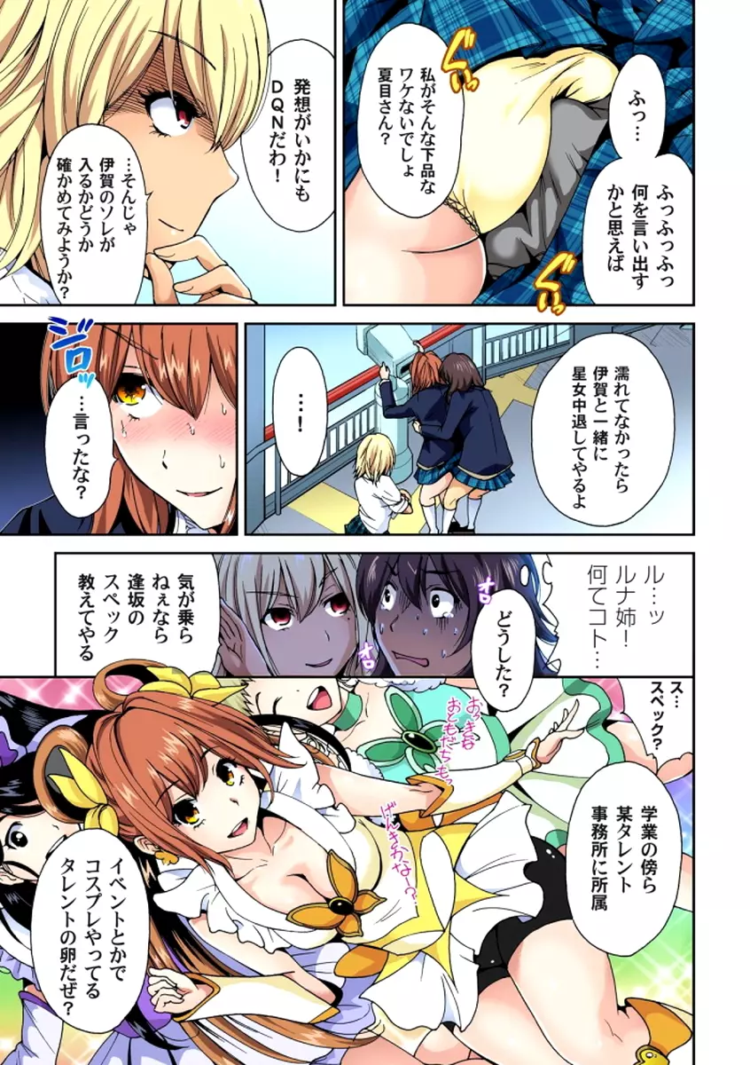 俺得修学旅行～男は女装した俺だけ!! 第1-6話 Page.84