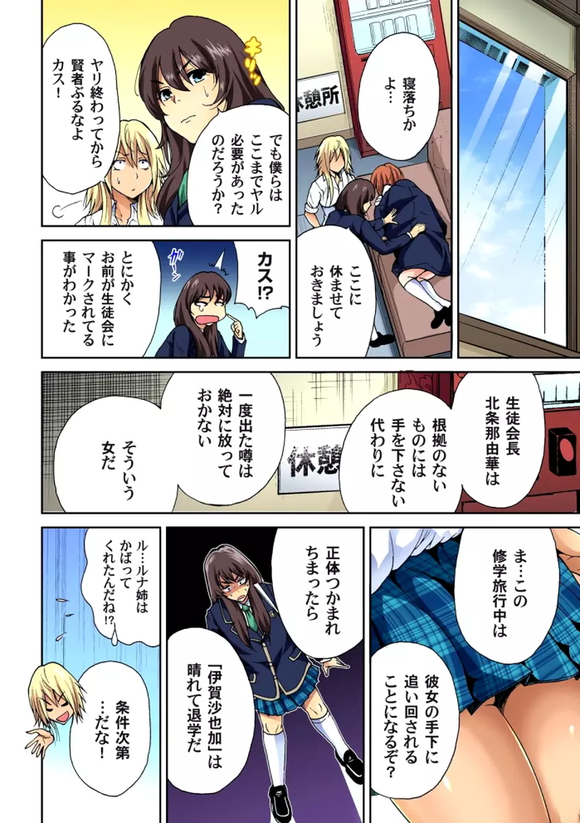 俺得修学旅行～男は女装した俺だけ!! 第1-6話 Page.97