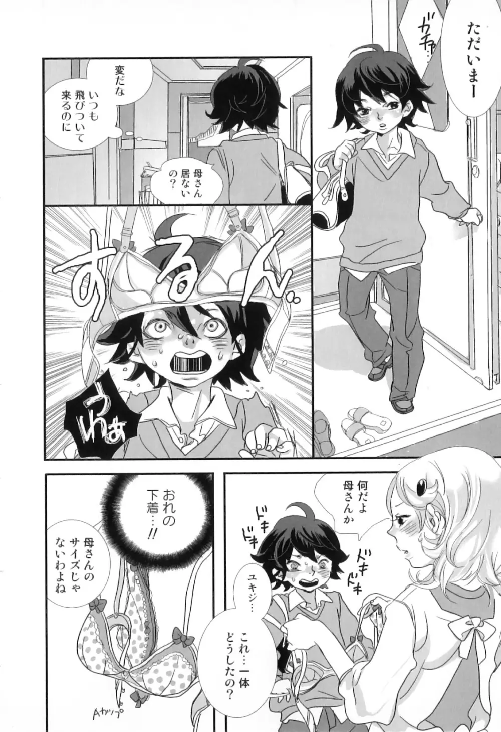 母子痴情奇譚2 Page.124