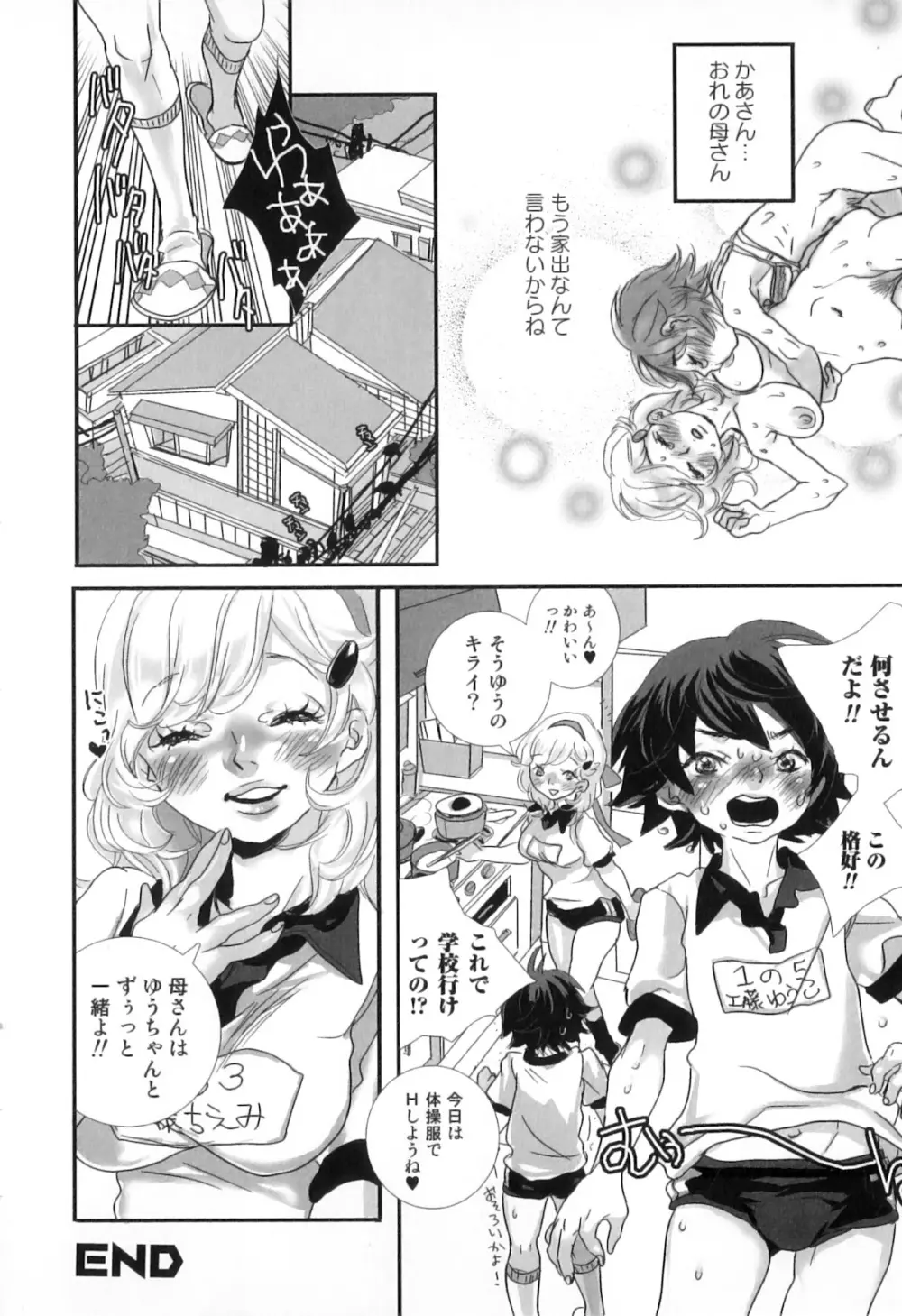 母子痴情奇譚2 Page.134