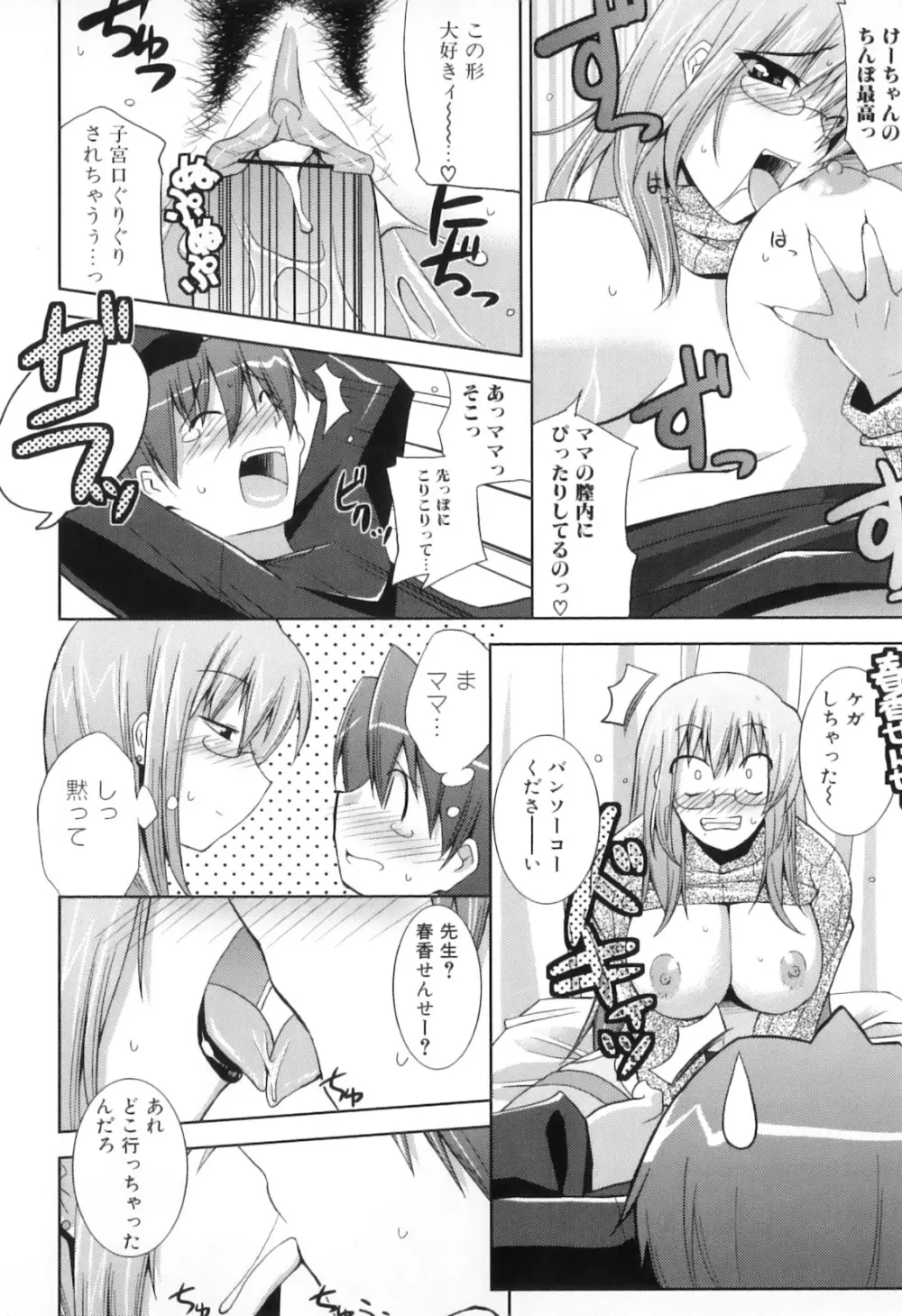 母子痴情奇譚2 Page.146