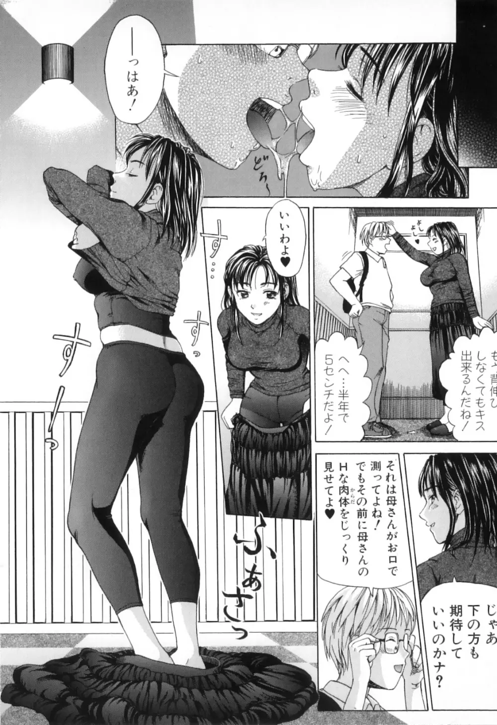 母子痴情奇譚2 Page.28