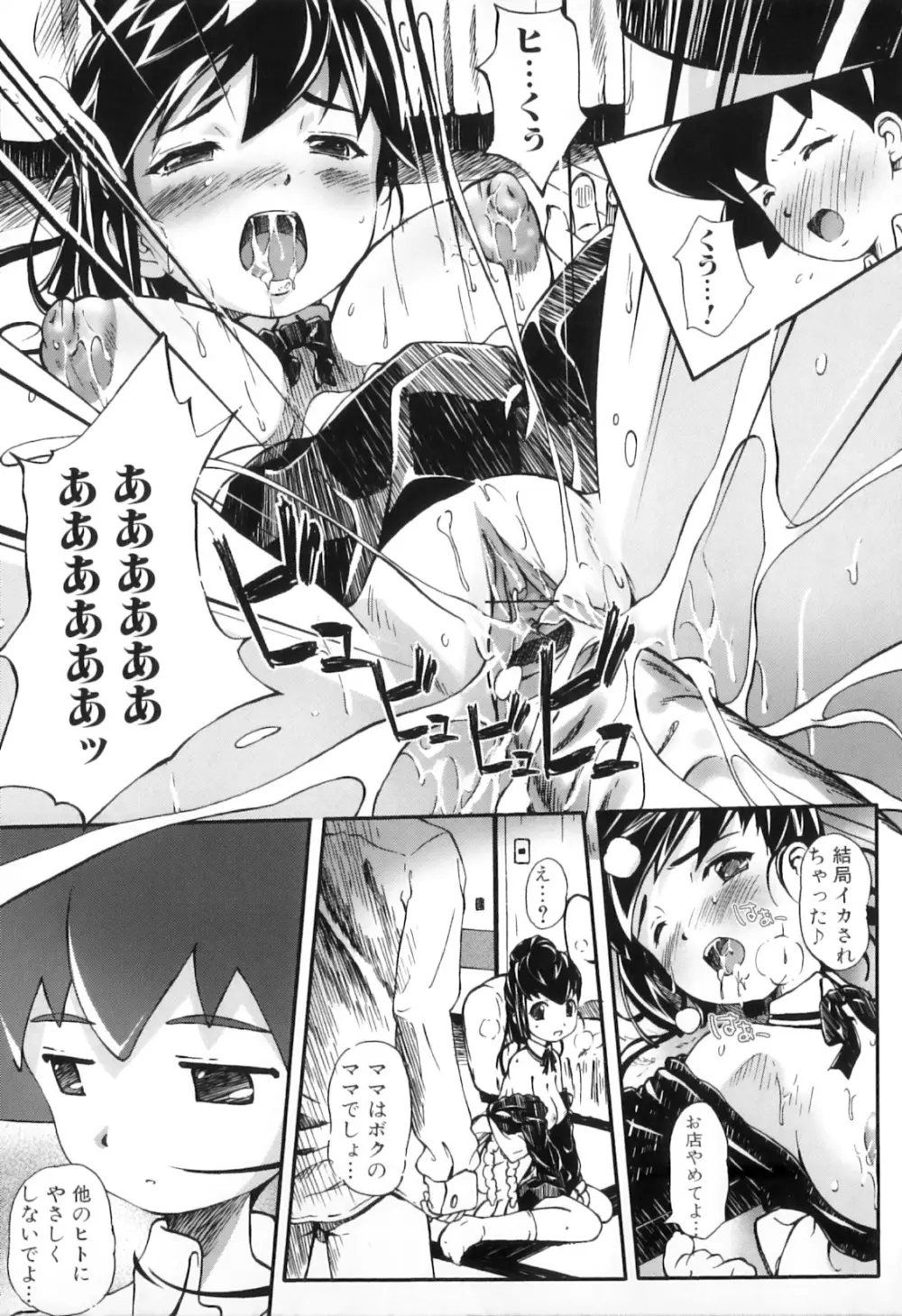 母子痴情奇譚2 Page.53