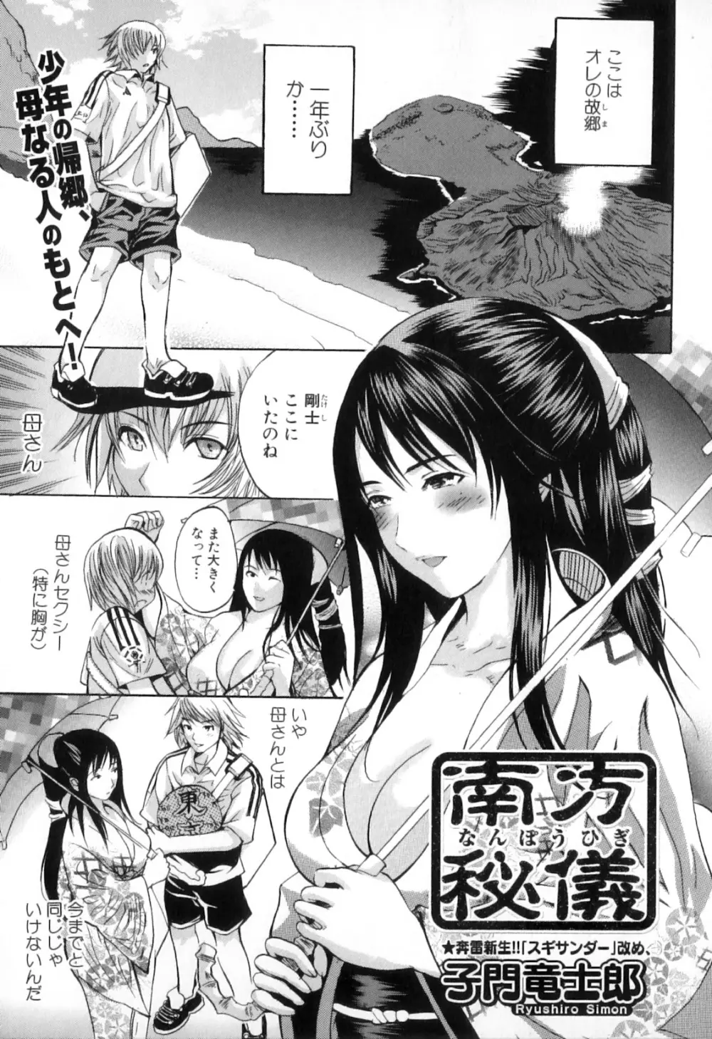 母子痴情奇譚2 Page.55