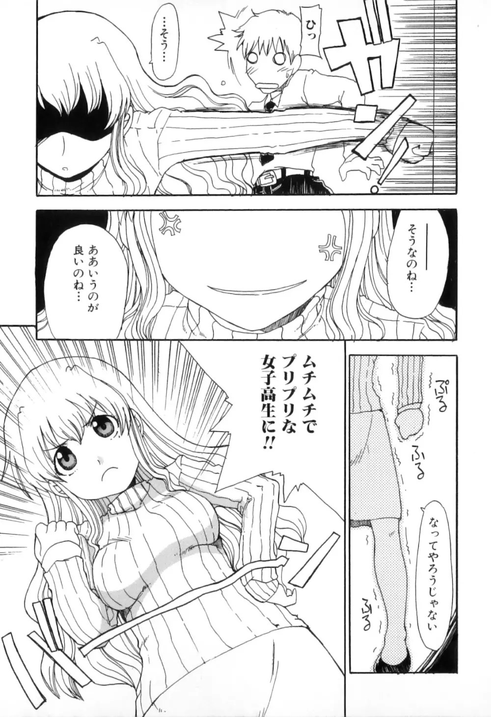 母子痴情奇譚2 Page.89