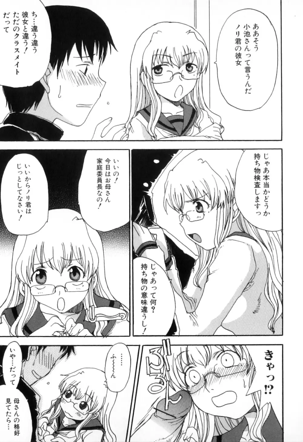 母子痴情奇譚2 Page.91