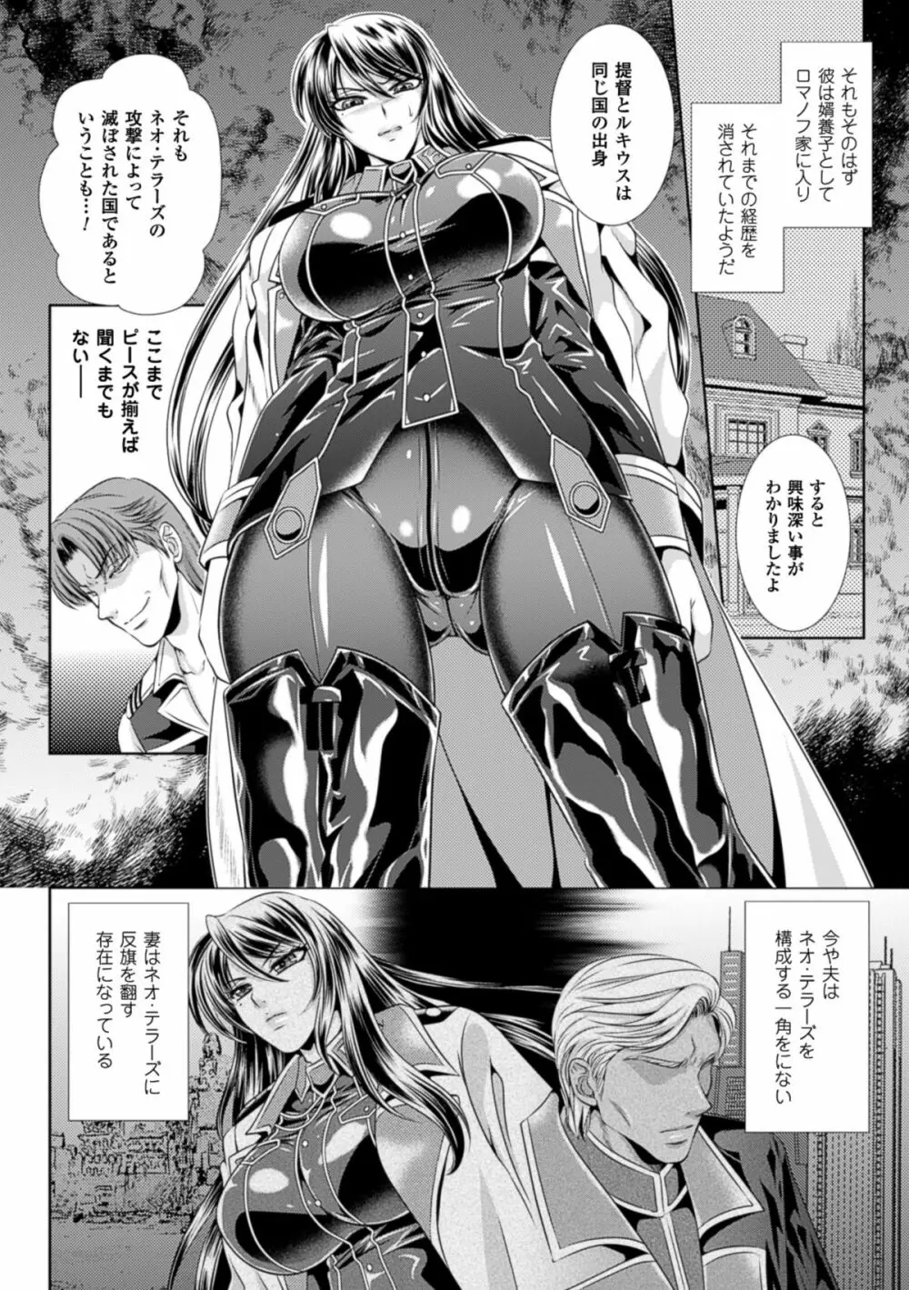 監獄戦艦3～熱砂の洗脳航路～ Page.102