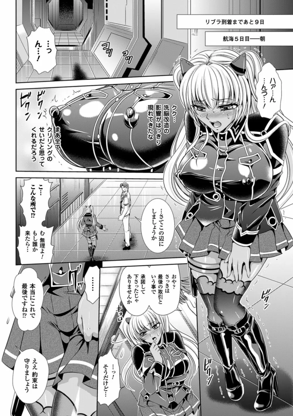 監獄戦艦3～熱砂の洗脳航路～ Page.124