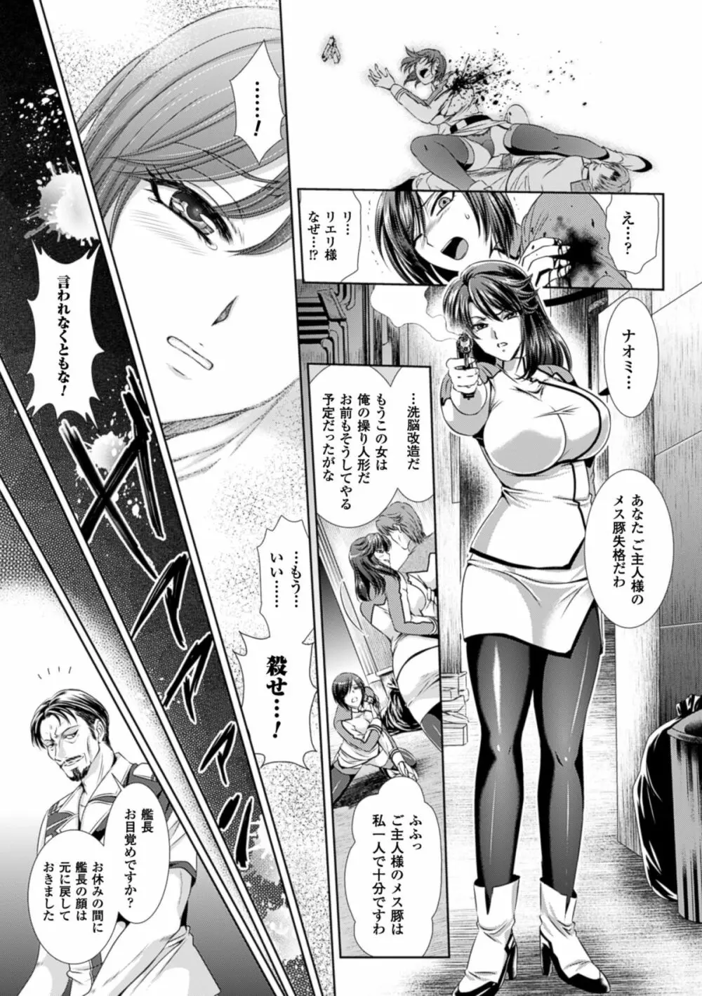 監獄戦艦3～熱砂の洗脳航路～ Page.15