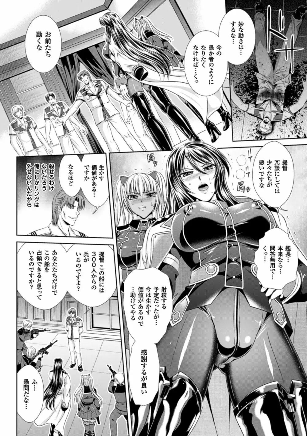 監獄戦艦3～熱砂の洗脳航路～ Page.150