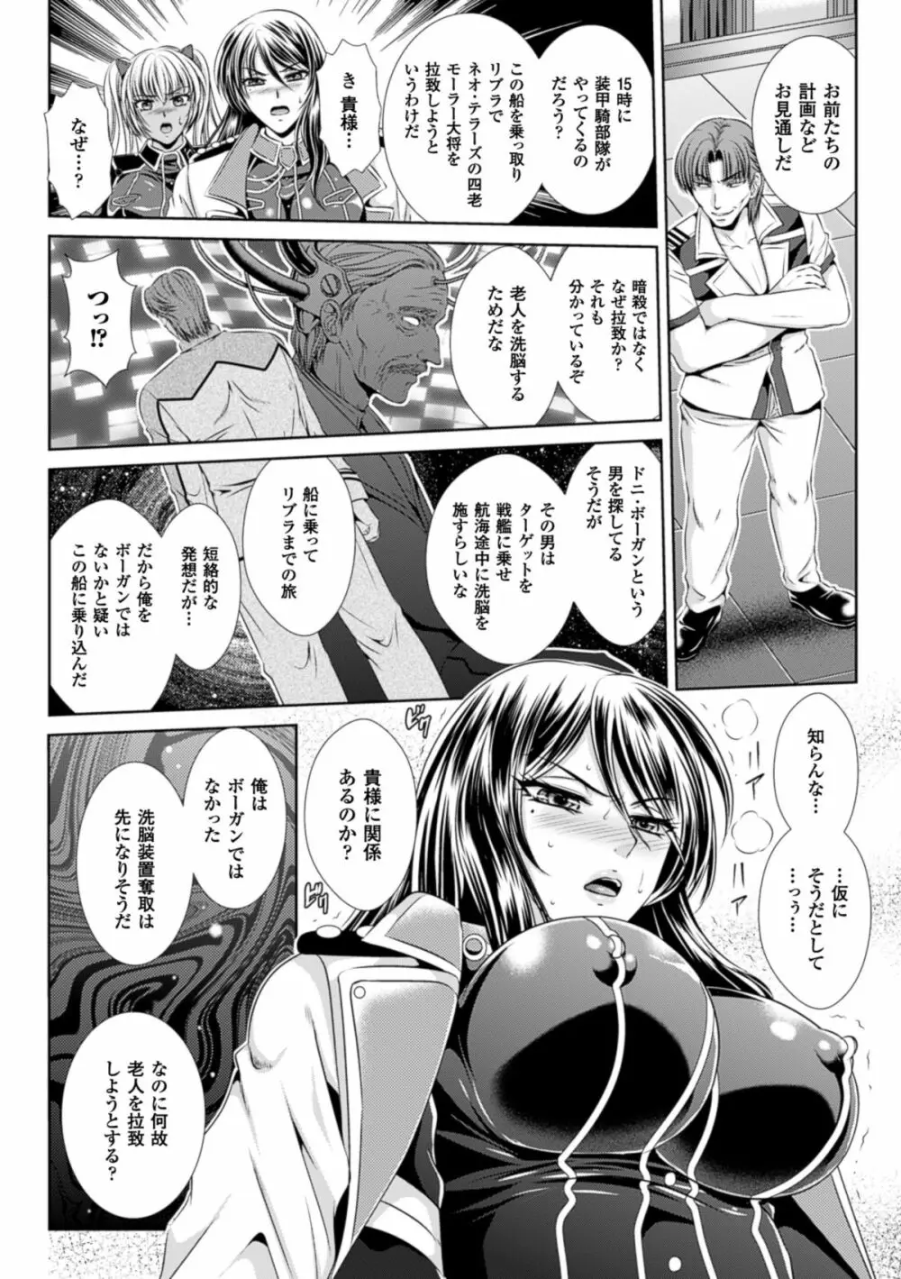 監獄戦艦3～熱砂の洗脳航路～ Page.152