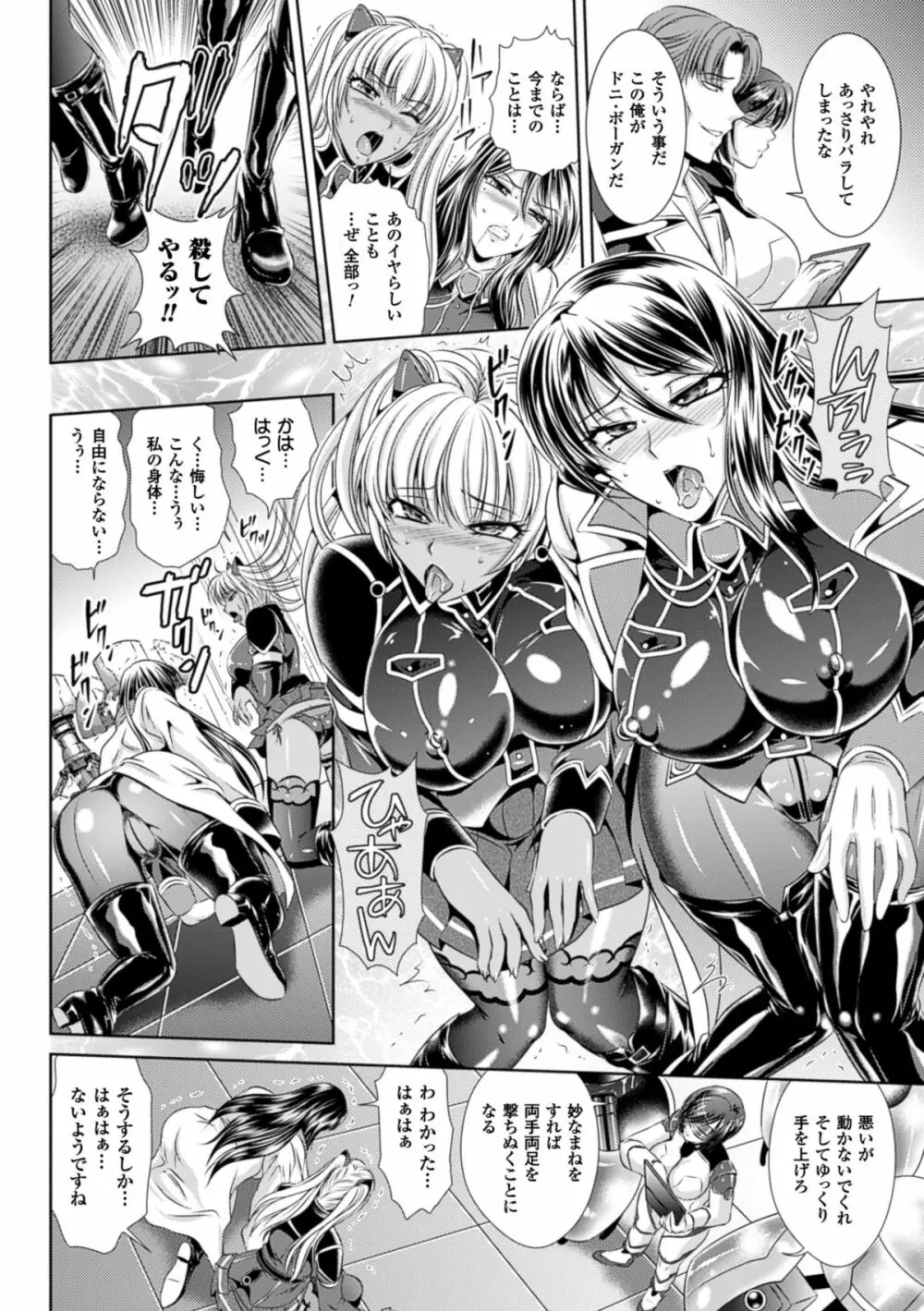 監獄戦艦3～熱砂の洗脳航路～ Page.156