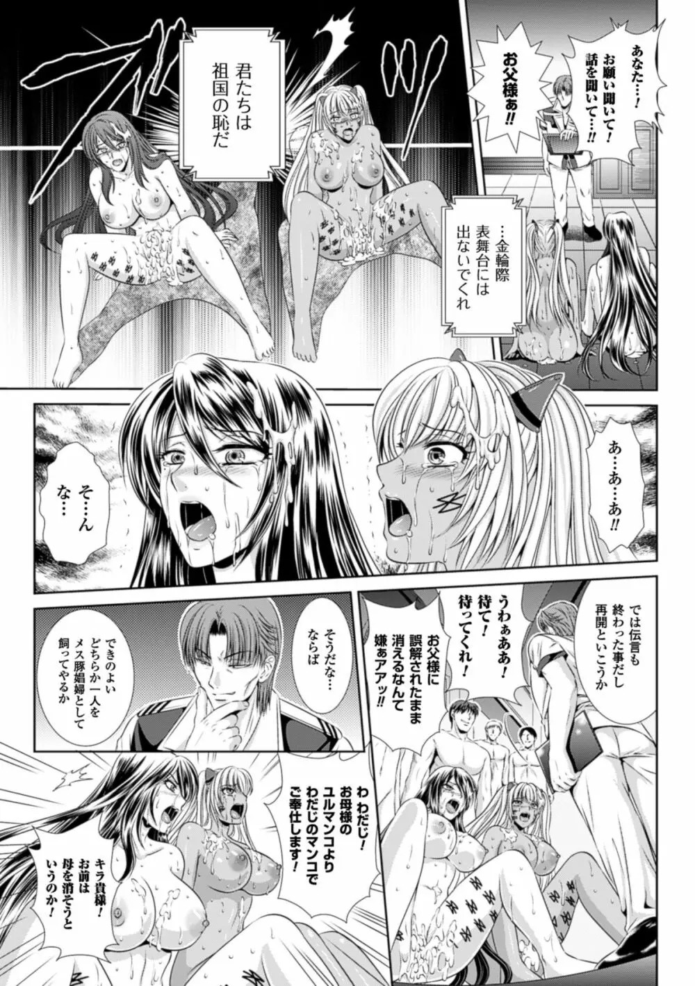 監獄戦艦3～熱砂の洗脳航路～ Page.175