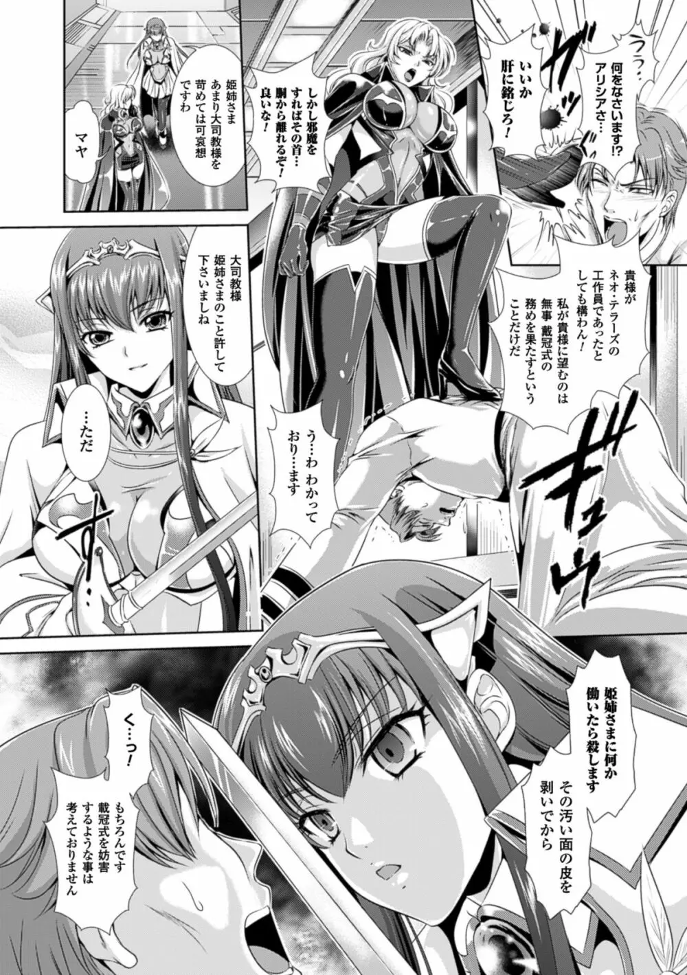 監獄戦艦3～熱砂の洗脳航路～ Page.190