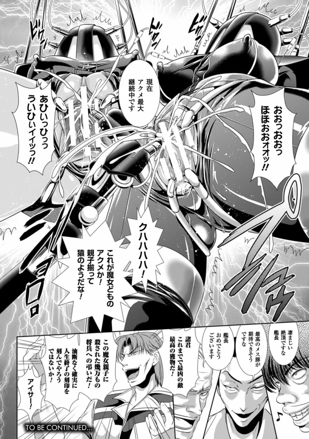 監獄戦艦3～熱砂の洗脳航路～ Page.20