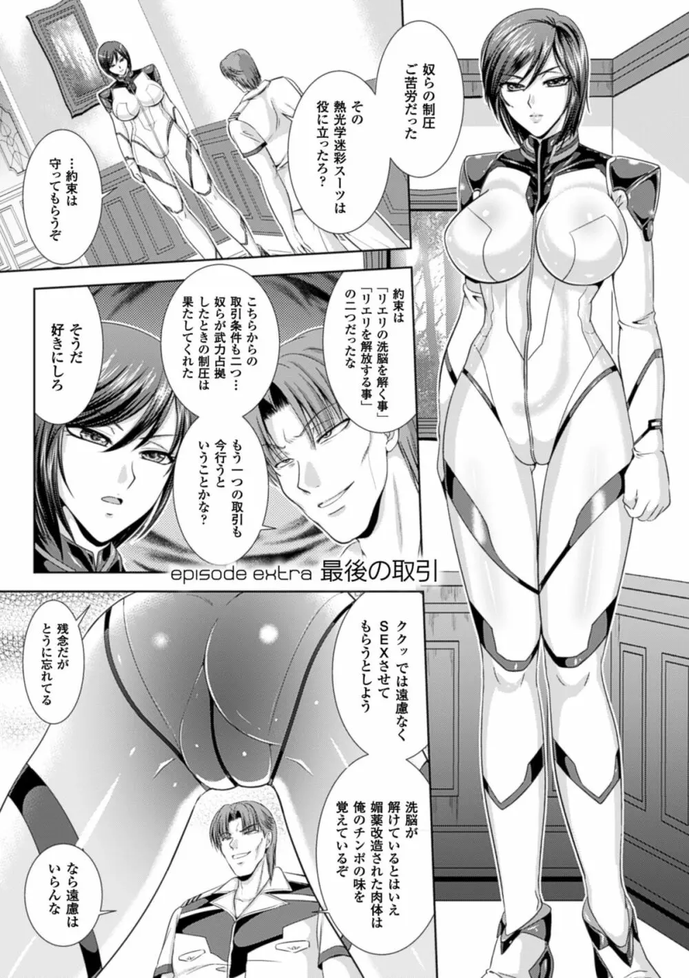 監獄戦艦3～熱砂の洗脳航路～ Page.207