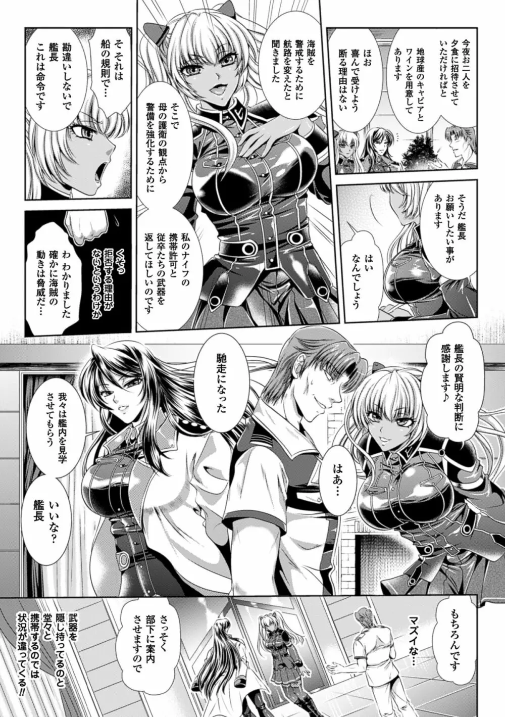 監獄戦艦3～熱砂の洗脳航路～ Page.23