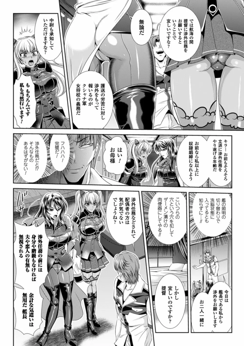 監獄戦艦3～熱砂の洗脳航路～ Page.26