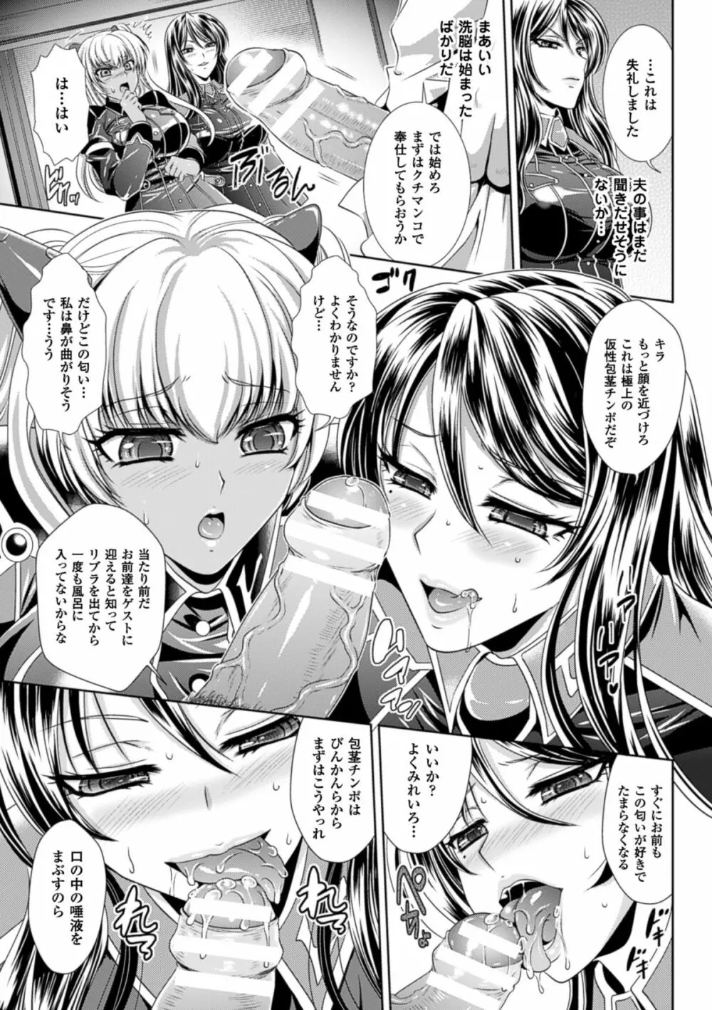 監獄戦艦3～熱砂の洗脳航路～ Page.27