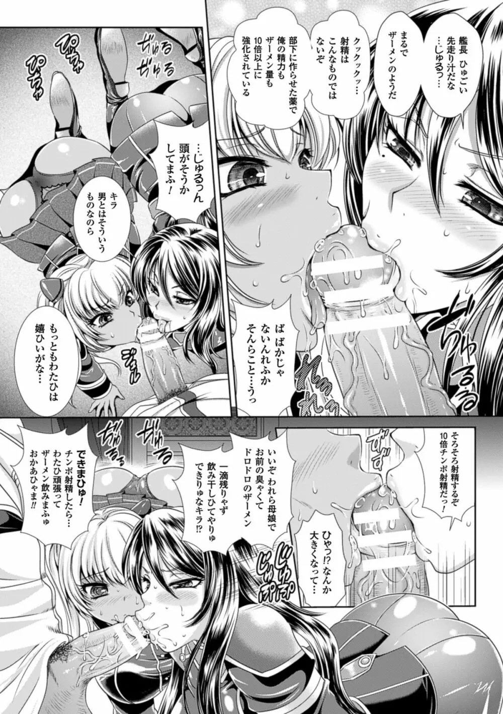 監獄戦艦3～熱砂の洗脳航路～ Page.29