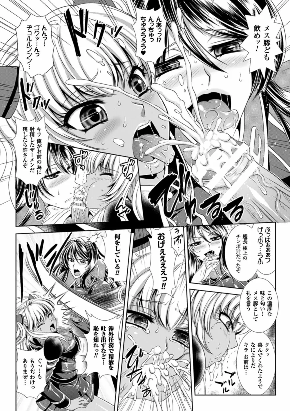 監獄戦艦3～熱砂の洗脳航路～ Page.30