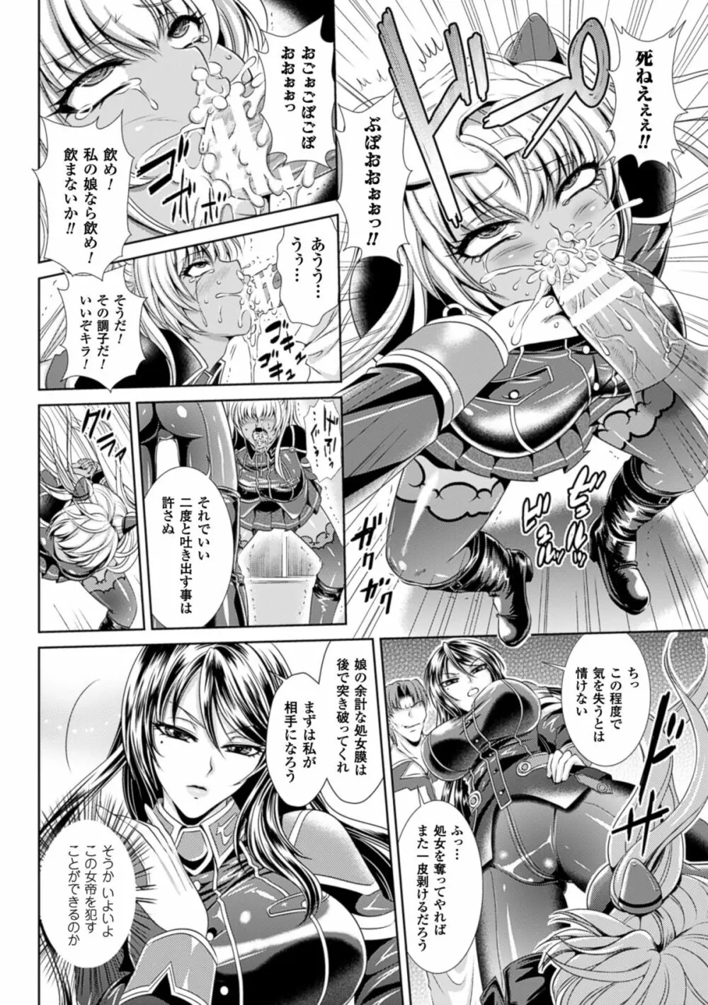 監獄戦艦3～熱砂の洗脳航路～ Page.34